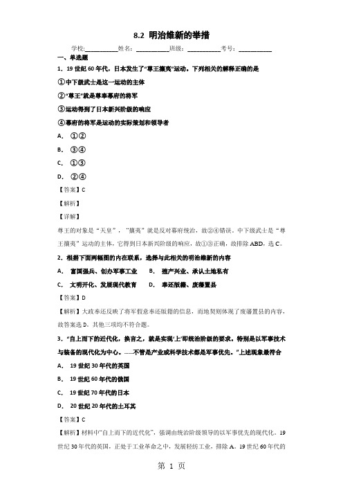 人民版选修一历史上重大改革与回眸8.2 明治维新的举措-最新学习文档