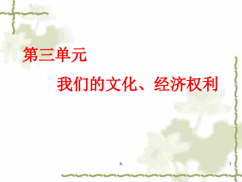 初二政治下学期第三单元备课思路-PPT课件