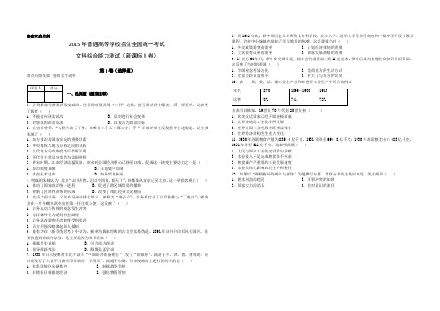 2015年高考文综历史部分新课标2卷