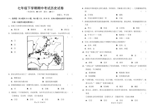 七年级下学期期中考试历史试卷(2013.4)