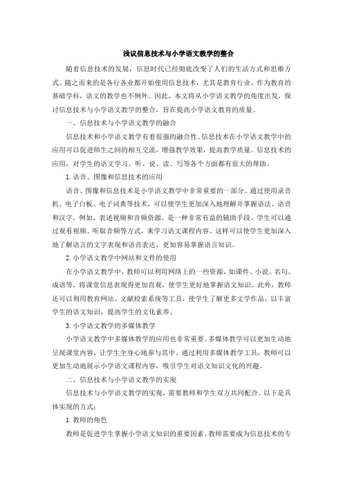 浅议信息技术与小学语文教学的整合 (3)