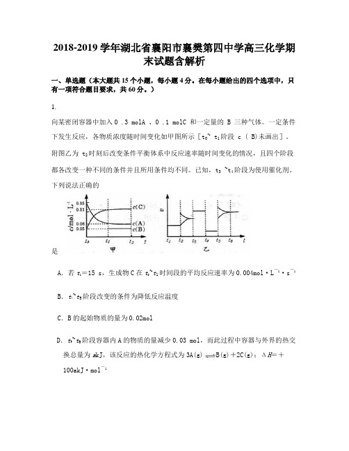 2018-2019学年湖北省襄阳市襄樊第四中学高三化学期末试题含解析