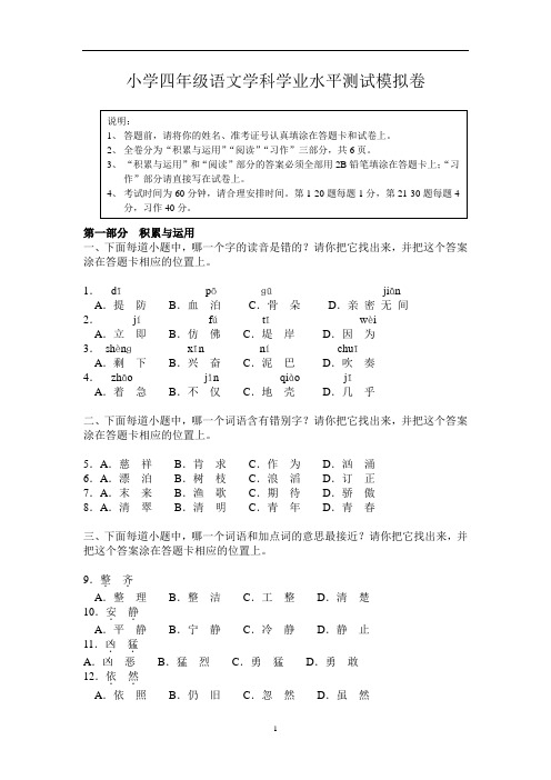 江苏小学四年级语文学科学业水平测试模拟卷