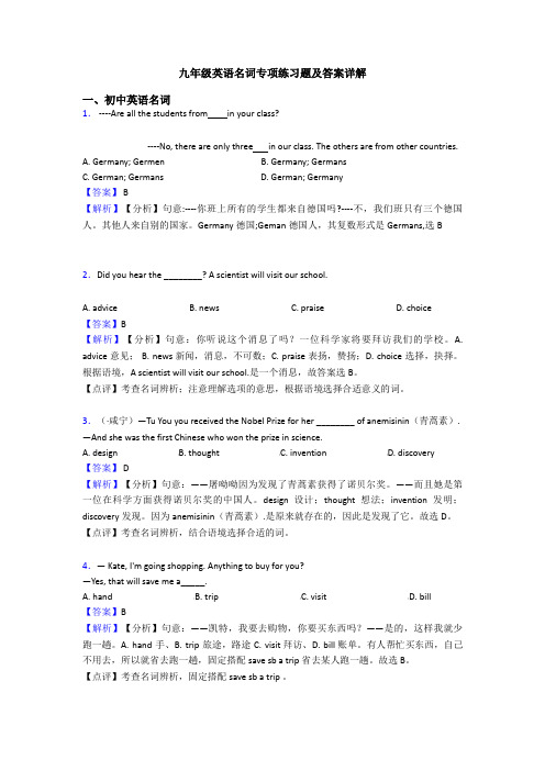 九年级英语名词专项练习题及答案详解