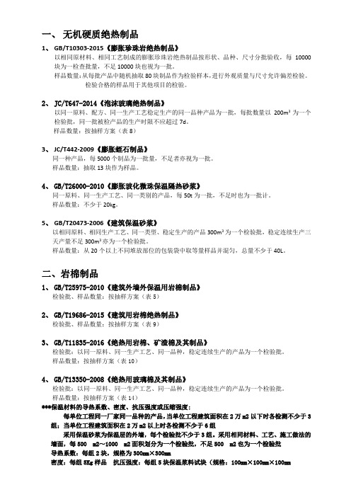 材料检验批、样品数量