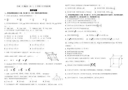 山东济南市历城第二中学2020-2021学年高二10月月考数学试题+PDF版含答案