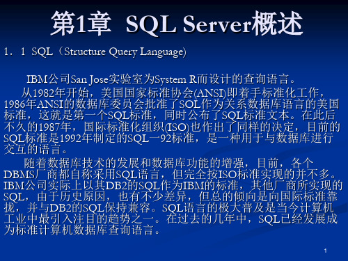 SQL-Server概述