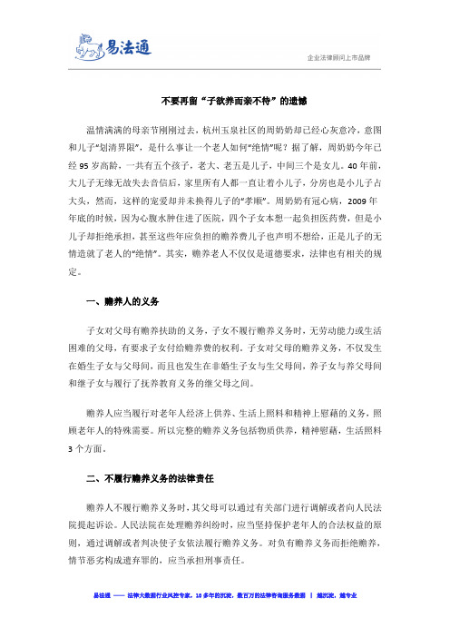 不要再留“子欲养而亲不待”的遗憾