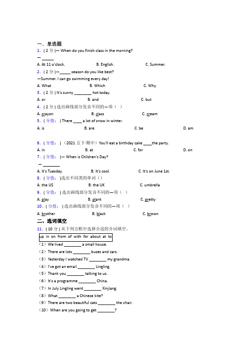 【标准卷】小学英语五年级下册期末经典测试题(含答案解析)(2)