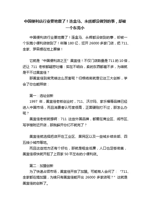 中国便利店行业要地震了！连盒马、永辉都没做到的事，却被一个东莞小