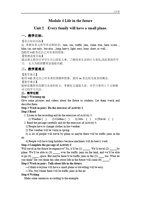 外研社版初中英语七年级下册Module 4 Unit 2 教案