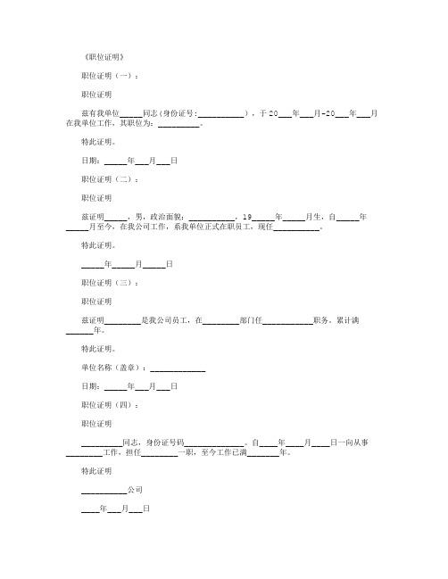 职位申请书(范文18篇)