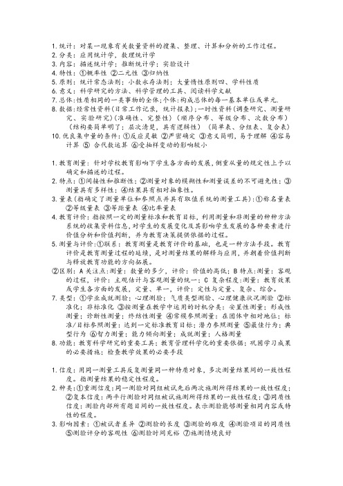 教育统计与测量复习背诵资料