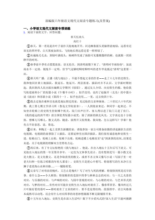 部编版六年级语文现代文阅读专题练习(及答案)