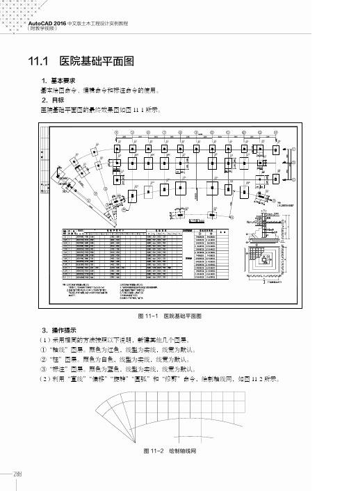 11.1 医院基础平面图[共5页]