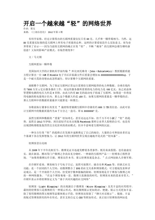 开启一个越来越“轻”的网络世界