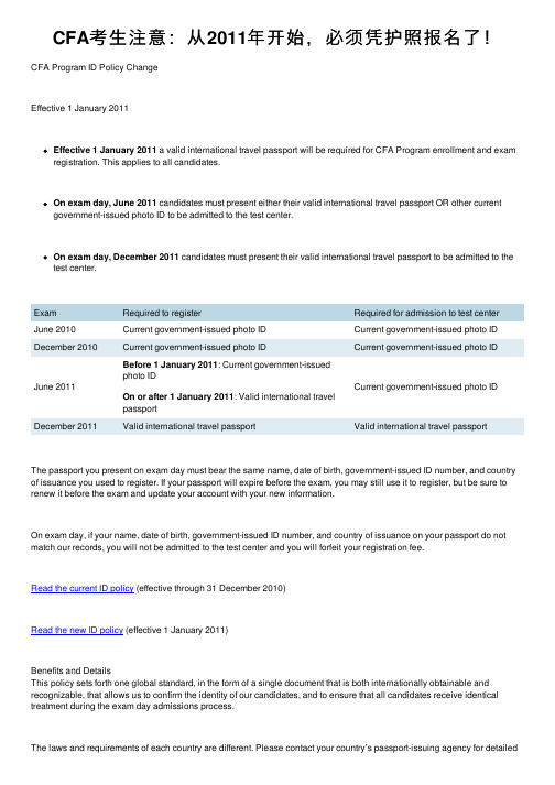 CFA考生注意：从2011年开始，必须凭护照报名了！