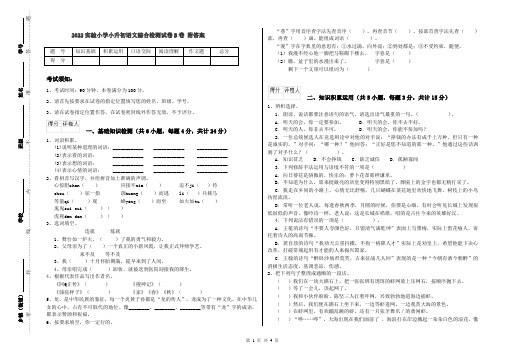 2022实验小学小升初语文综合检测试卷B卷 附答案