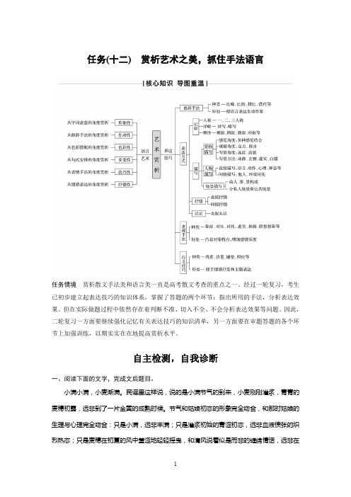 2020高考语文江苏专版大二轮复习讲义：复习任务群四 散文文本阅读 任务(十二)