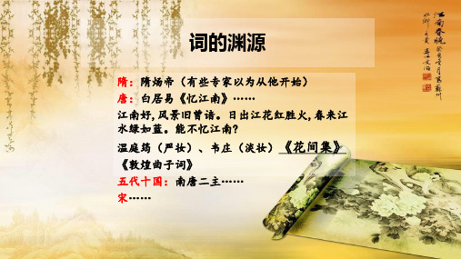 高中语文《虞美人》公开课精品课件