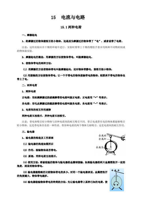 新人教版九年级物理第15章电流与电路知识点全面总结