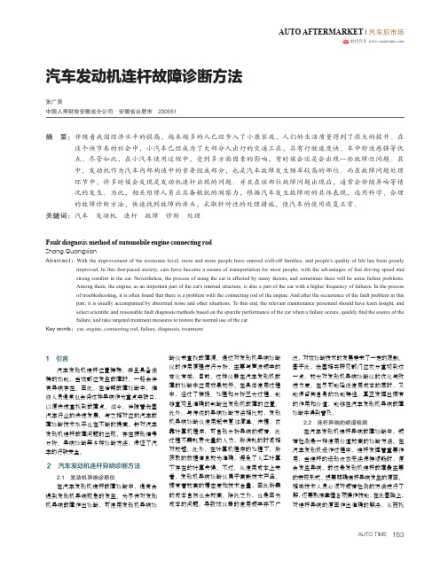 汽车发动机连杆故障诊断方法