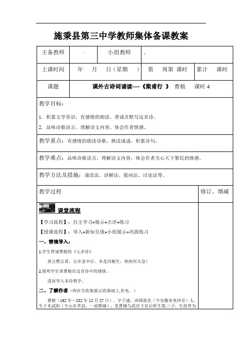 第三单元课外古诗词诵读《梁甫行》课时4教案-人教版八年级语文上册