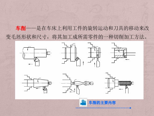 机械加工工艺基础第六版车削工艺