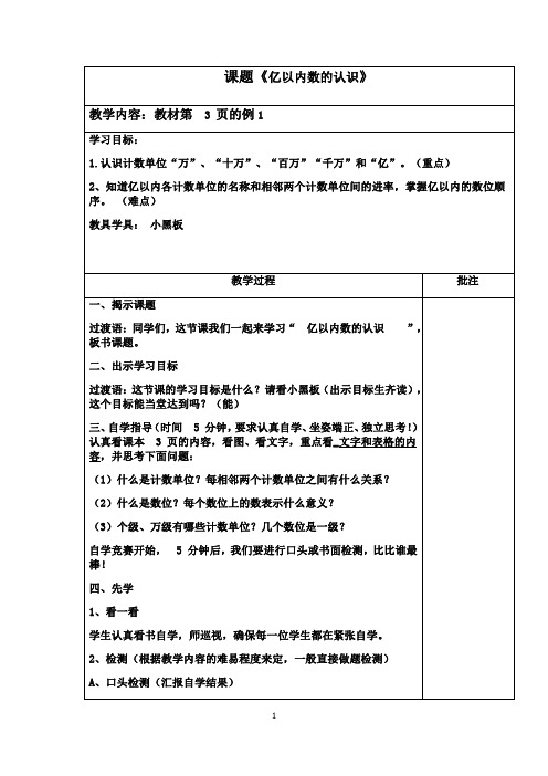 人教版四年级数学上册第一单元《大数的认识》教学设计