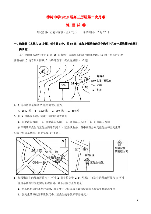 江西省樟树中学2019届高三地理上学期第二次月考试题(复读班)