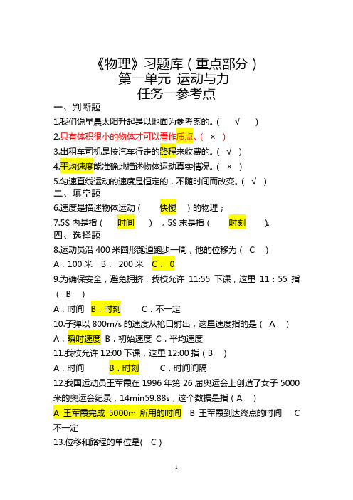 中职学校2020物理题库