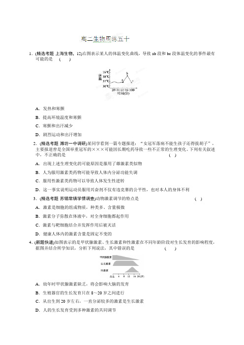 河北省保定市高阳中学高二上学期第十二次周练生物试题