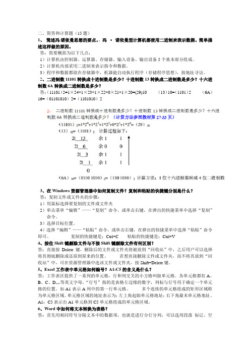 计算机文化基础简答题答案