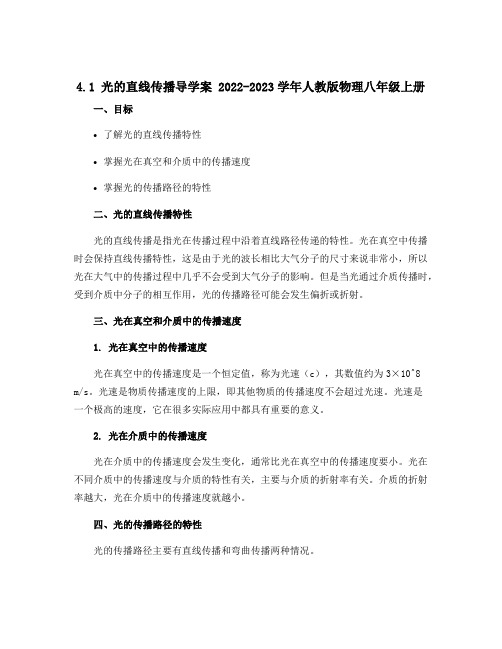 4.1 光的直线传播导学案 2022-2023学年人教版物理八年级上册