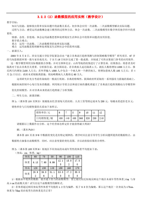 高中数学 3.2.2函数模型的应用举例教案(2)新人教A版必修1