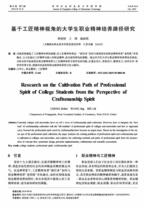 基于工匠精神视角的大学生职业精神培养路径研究