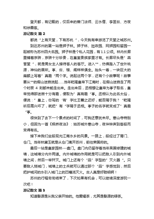 游记散文（精选38篇）