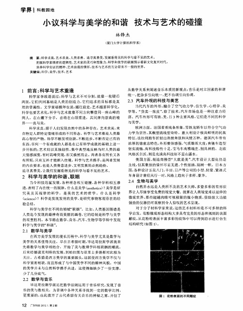 小议科学与美学的和谐技术与艺术的碰撞