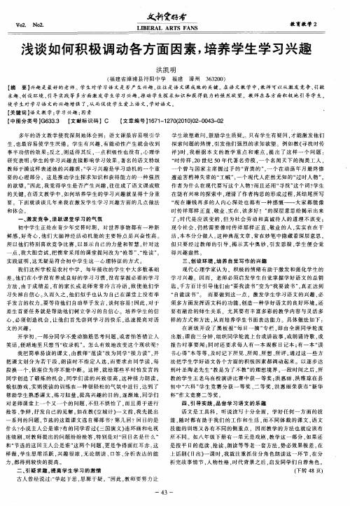 浅谈如何积极调动各方面因素,培养学生学习兴趣