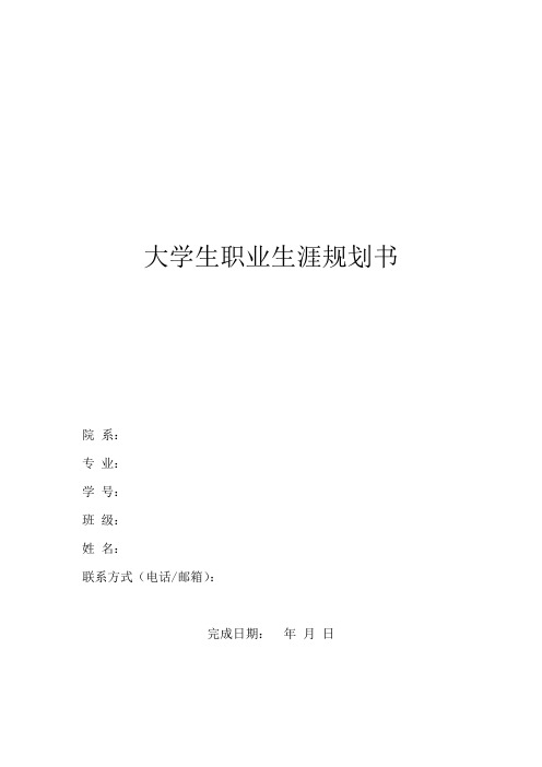 【21页】2023餐饮智能管理专业职业生涯规划书