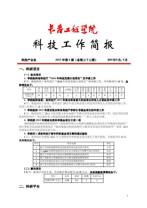 科技工作简报