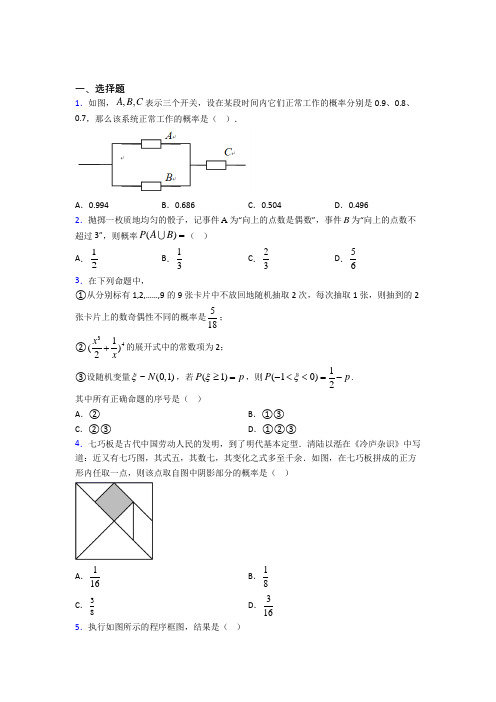 【鲁教版】高中数学必修三期末第一次模拟试卷(含答案)(1)