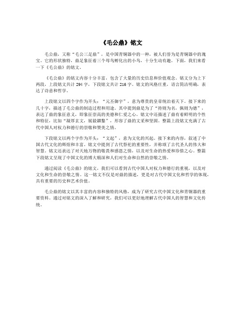 《毛公鼎》铭文