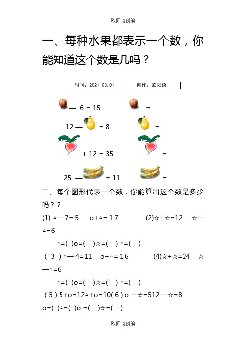 学而思 一年级数学之欧阳语创编