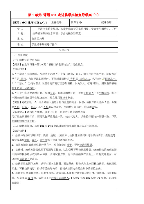 黑龙江省哈尔滨市第四十一中学八年级化学上册 第1单元 课题3-3 走进化学实验室导学案(1)(无答案) (新