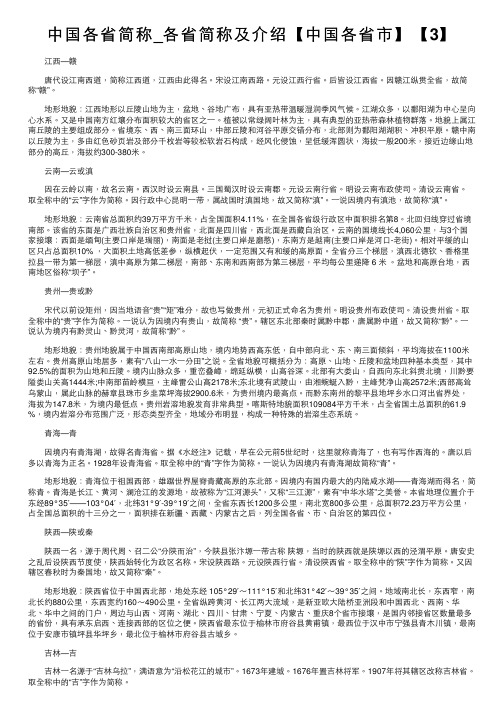 中国各省简称_各省简称及介绍【中国各省市】【3】