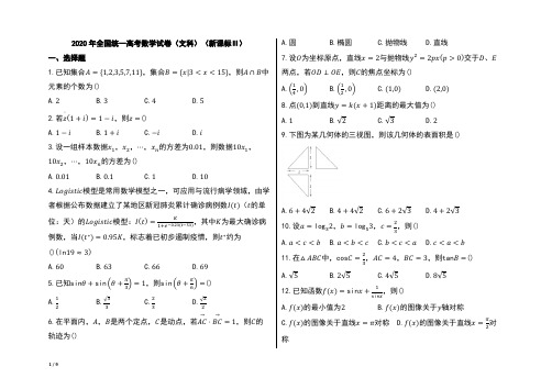 2020年数学全国统一高考 数学试卷(文科)(新课标Ⅲ)【word版;可编辑;含答案】1