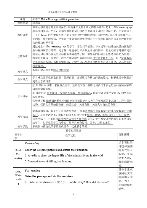 Unit 4 Wildlife Protection 课文教案