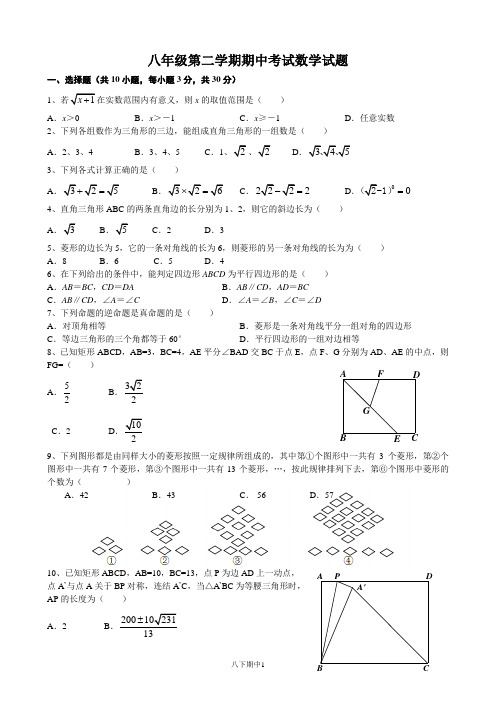 2018-2019江岸区八年级下数学期中试卷