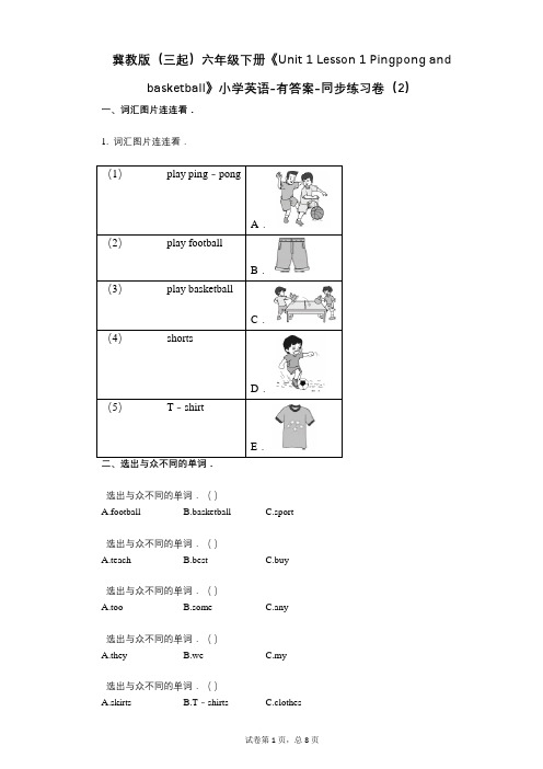 冀教版 六年级下册《单元 1 课时 1 Pingpong and basketball》同步练习卷